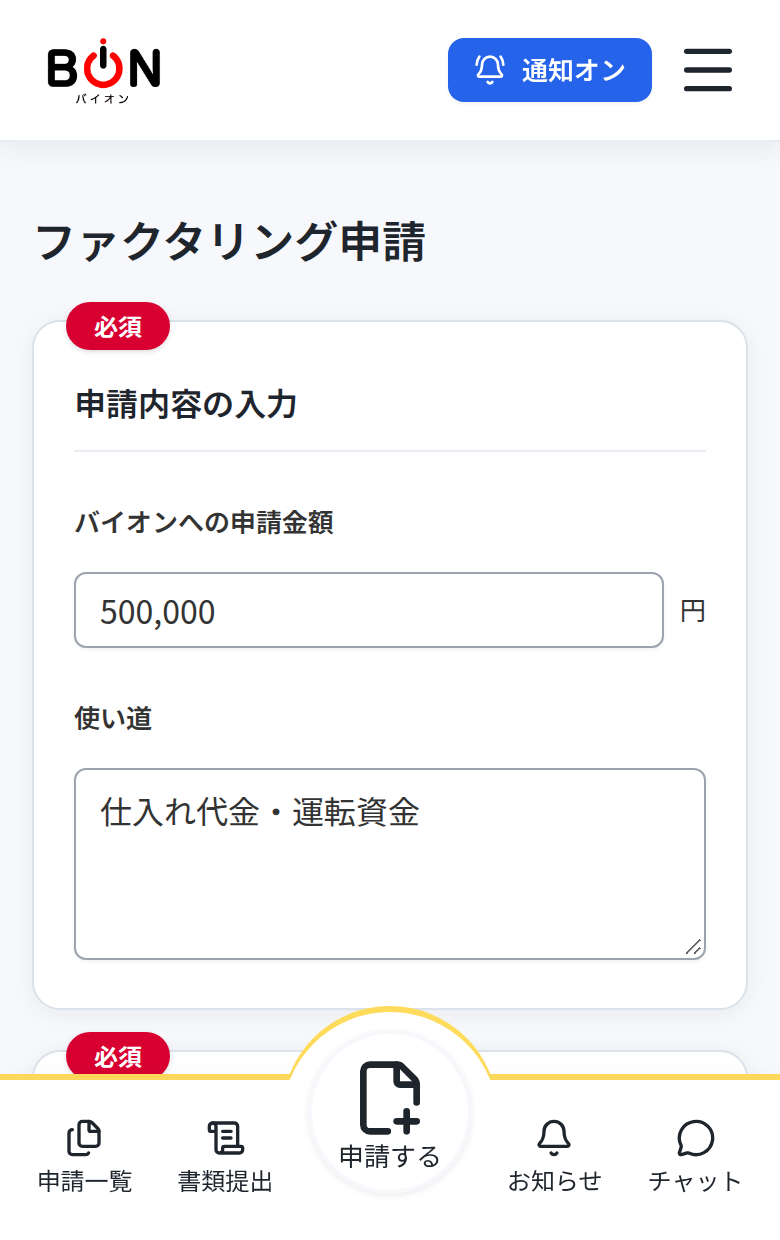 売掛金額入力画面