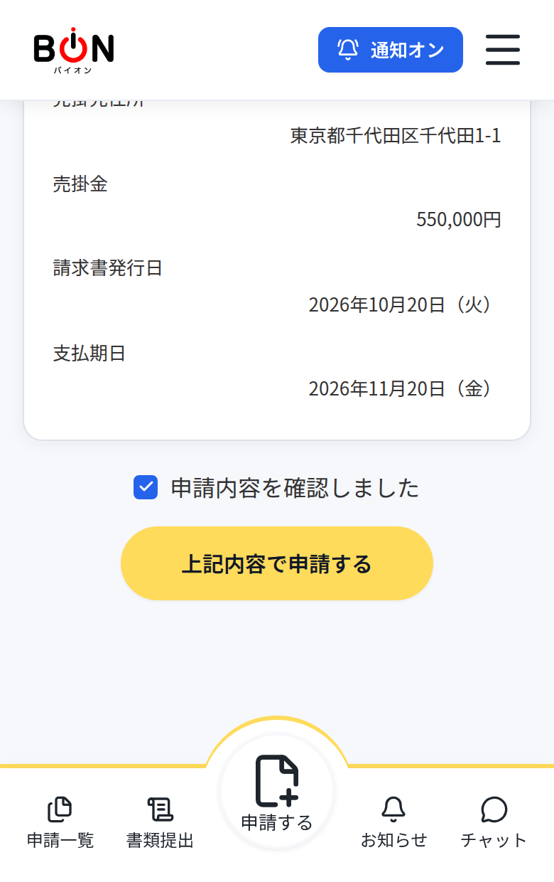 申請内容確認画面