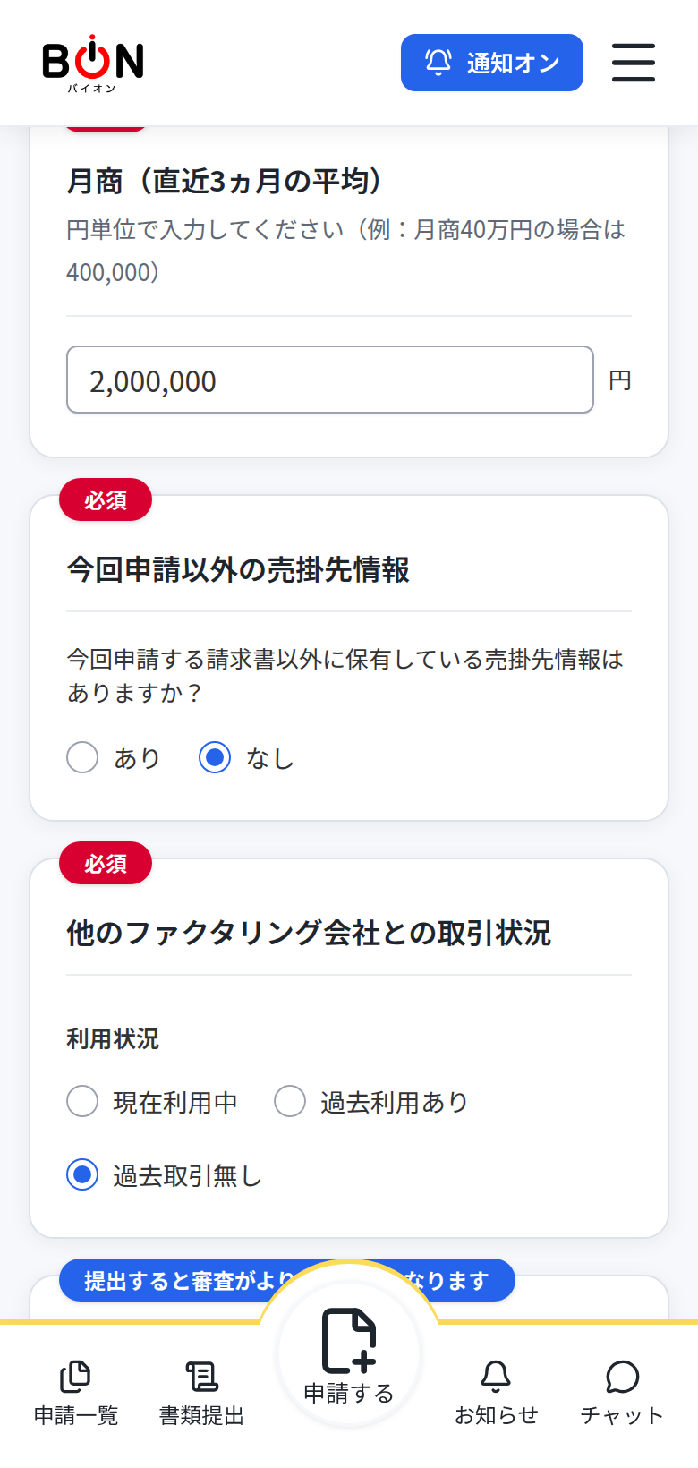 審査に必要な追加情報入力画面