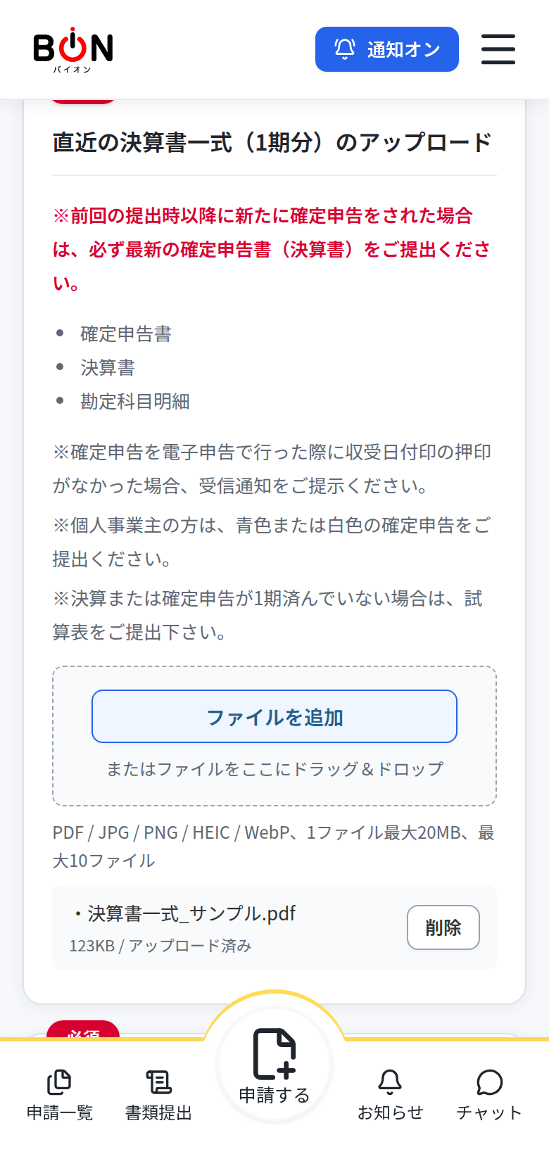 決算関係書類アップロード画面