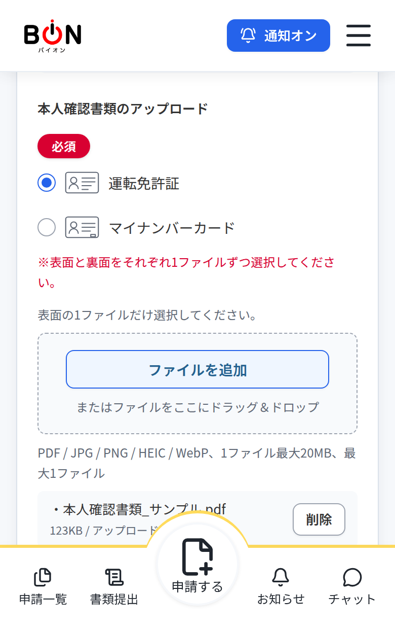 本人確認書類アップロード画面