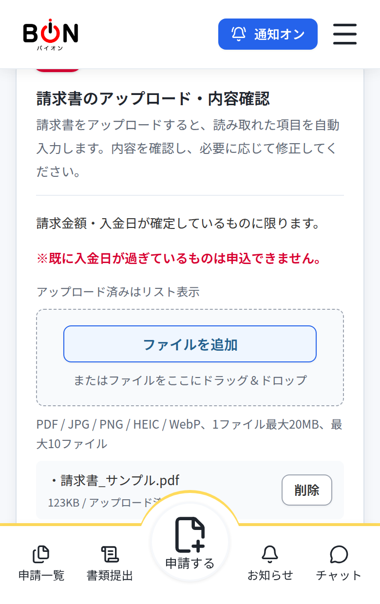 請求書アップロードと売掛先情報入力画面