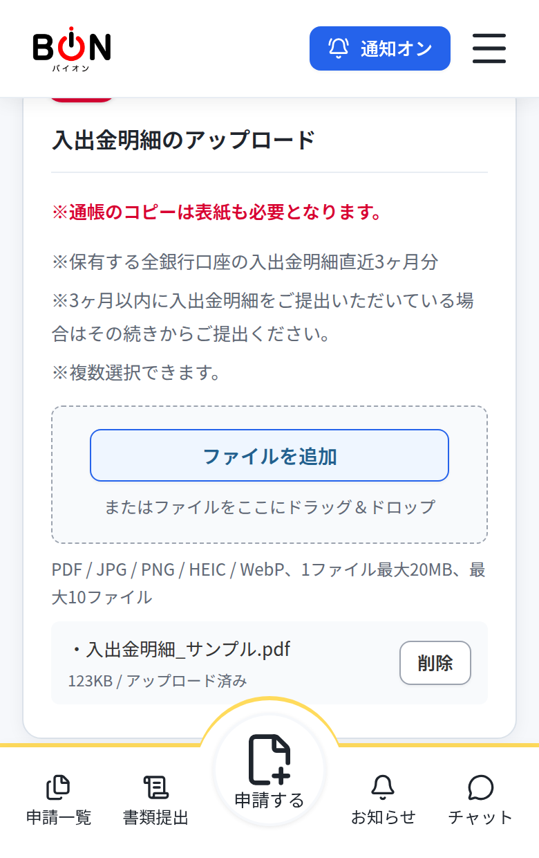 入出金明細アップロード画面