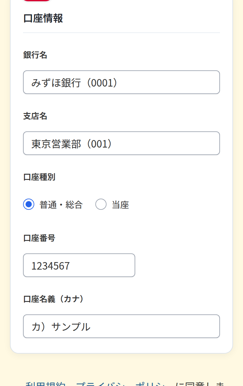 振込先口座登録画面
