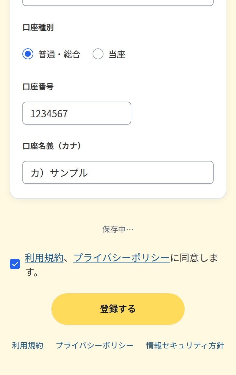 利用規約への同意と登録画面