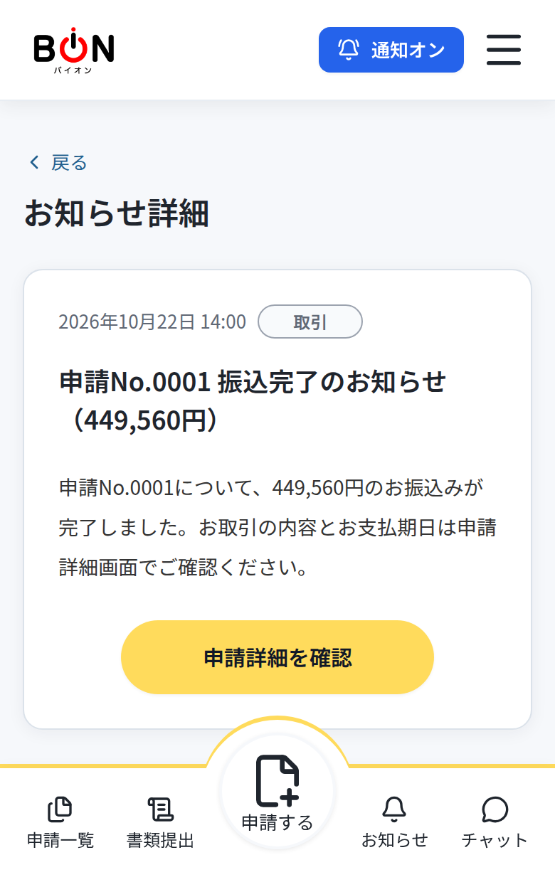 振込完了画面
