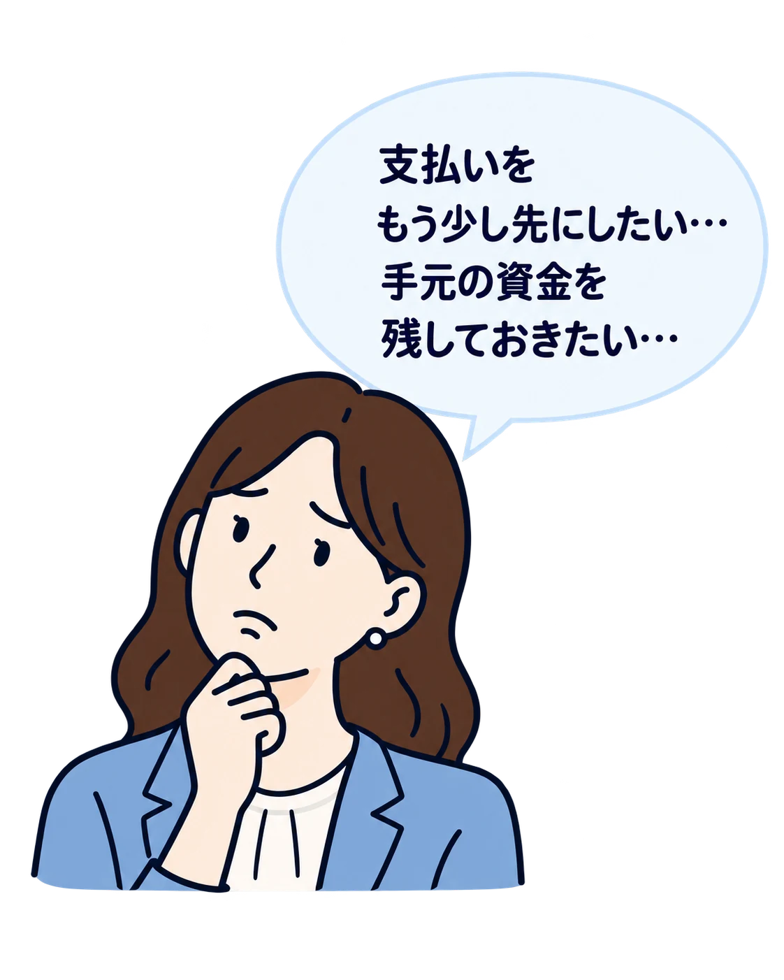 支払いをもう少し先にしたい…手元の資金を残しておきたい…