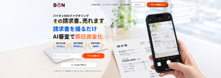 バイオンのサービス画面