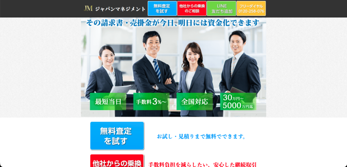 ジャパンマネジメントのサービス画面