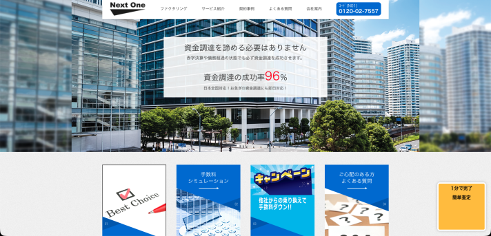 ネクストワンのサービス画面