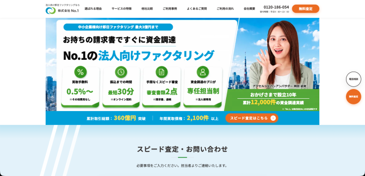 株式会社No.1のサービス画面