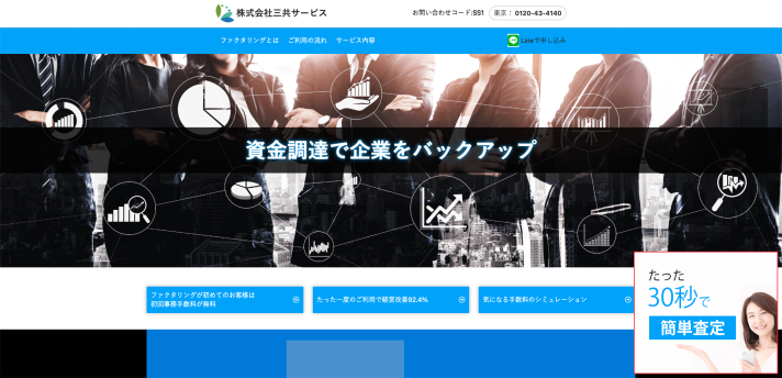 株式会社三共サービスのサービス画面