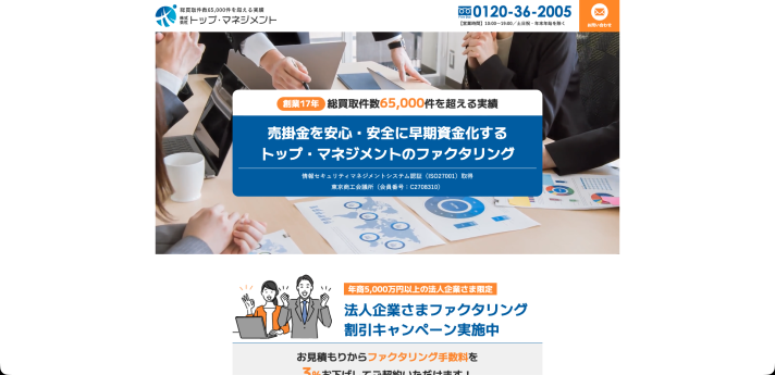 トップ・マネジメントのサービス画面
