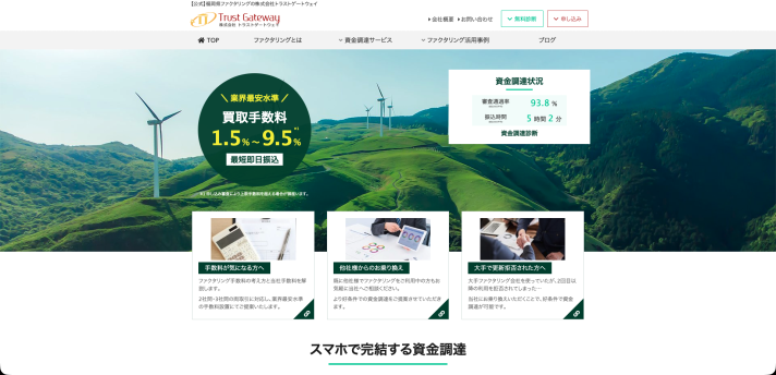 トラストゲートウェイのサービス画面
